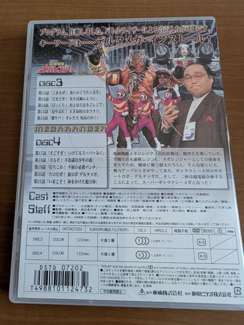 電磁戦隊メガレンジャー Vol.2　 　　　12話〜21話収録 ［２枚組］DVD