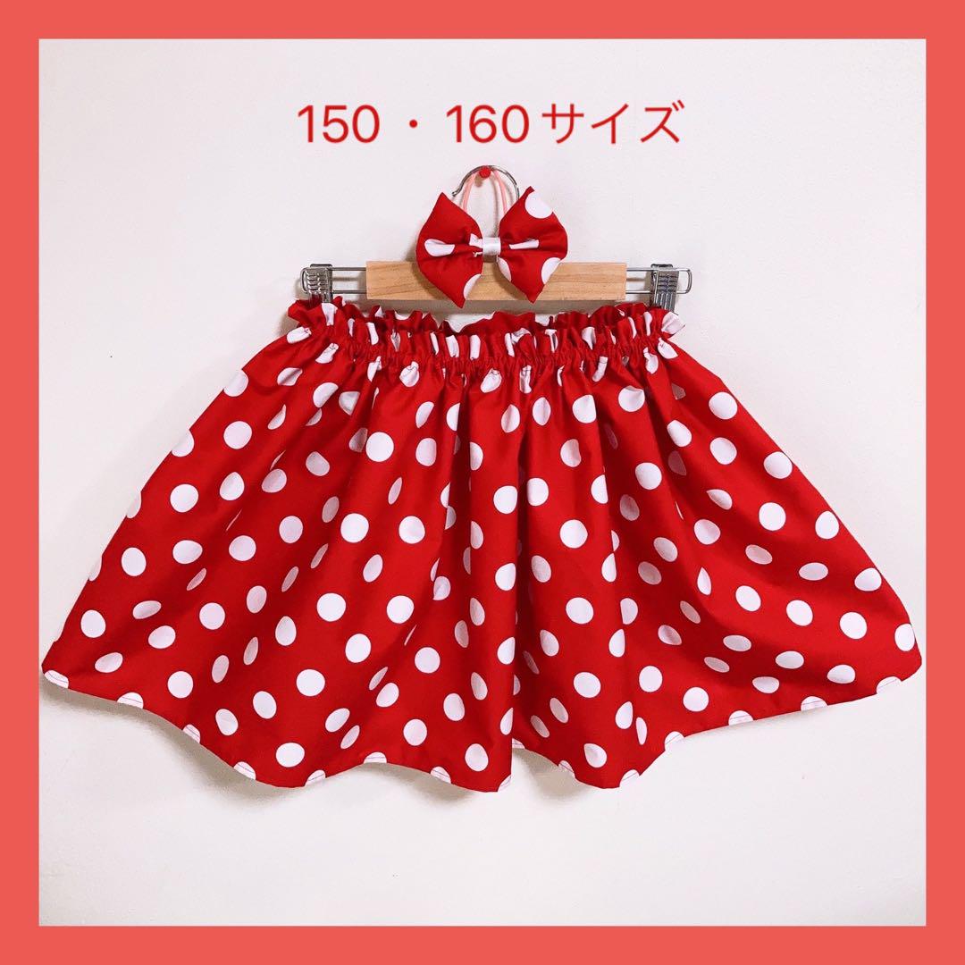 150・160サイズ　水玉スカート★ハンドメイド