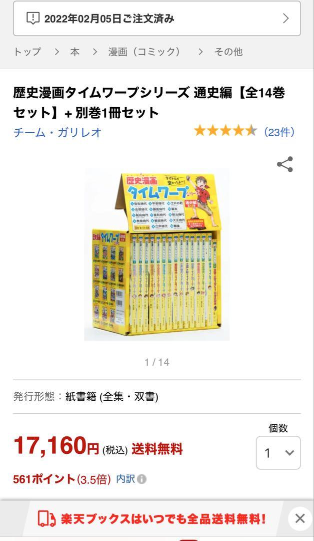 【美品】歴史漫画タイムワープシリーズ 全14巻セット + 別巻1冊