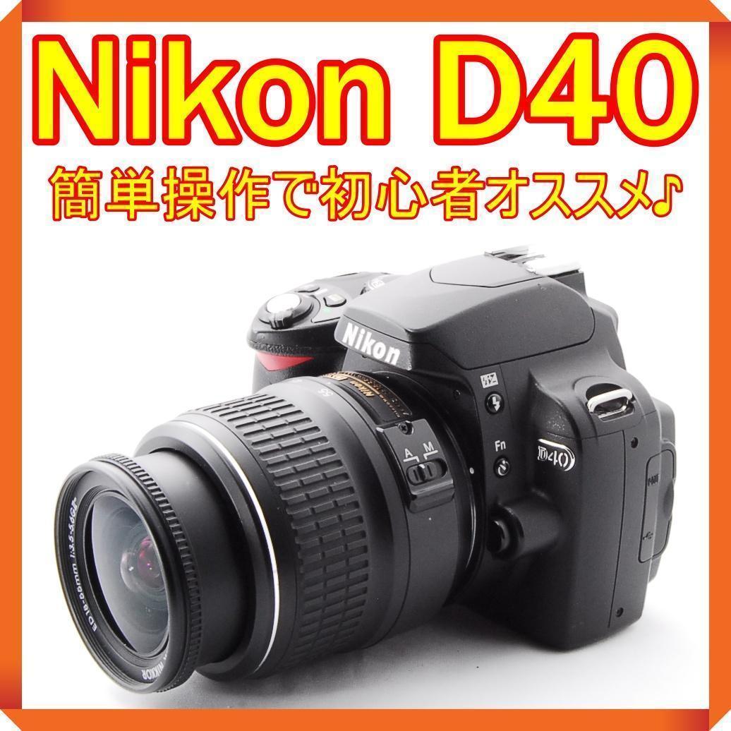 ✨簡単操作！✨ Nikon D40 ニコン スマホ転送 一眼レフ カメラデジタルカメラ