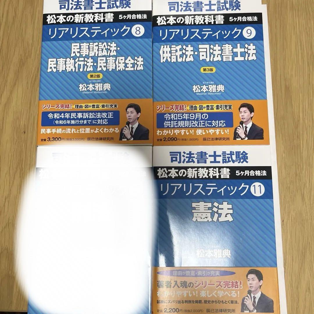 司法書士 リアリスティック テキスト - メルカリ