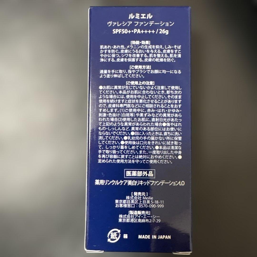 値下げ❤️ルミエルヴァレシアファンデーション 26g - メルカリ