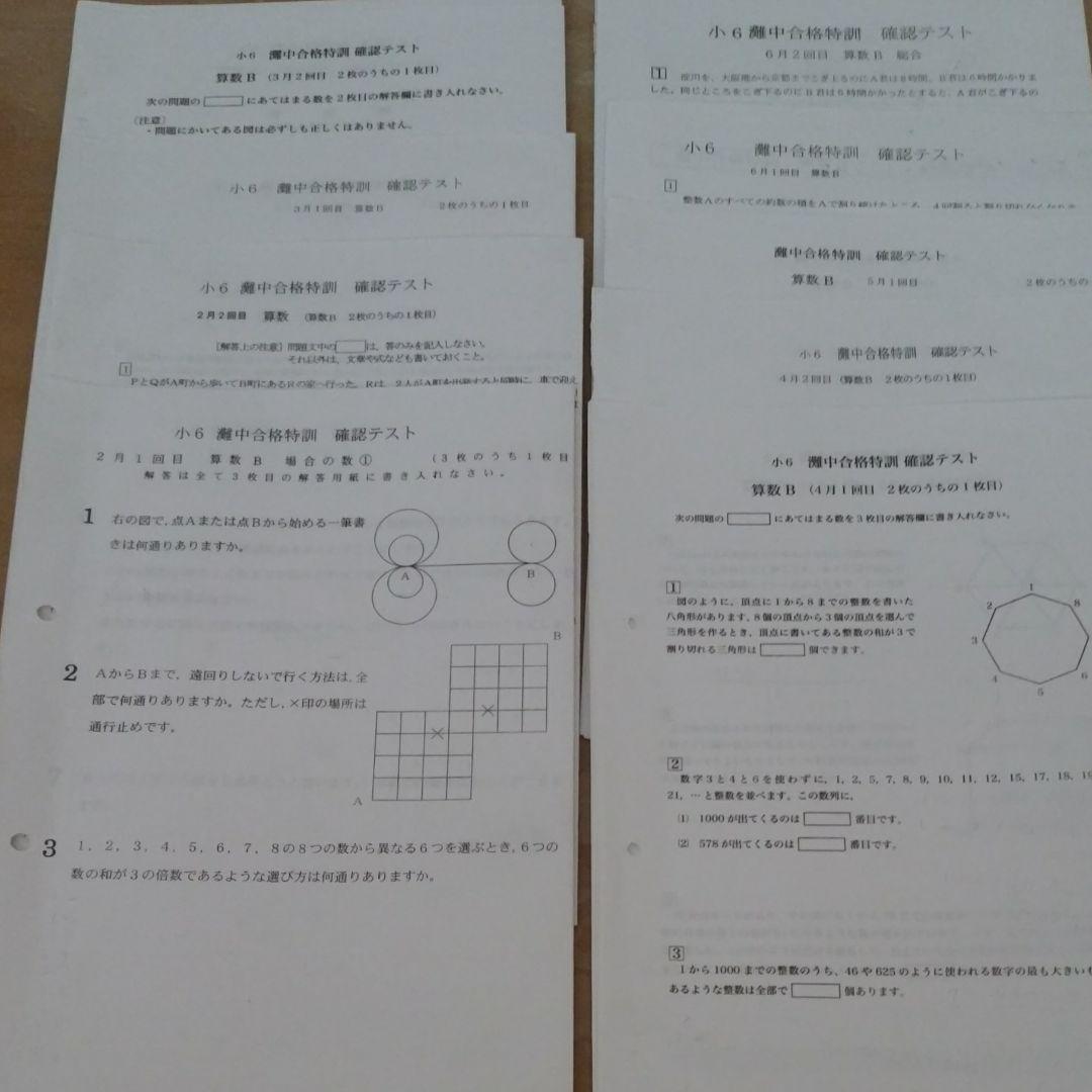 浜学園小6灘合格特訓テキストと確認テスト 浜学園 小6 灘中合格特訓 算数 確認テスト付属