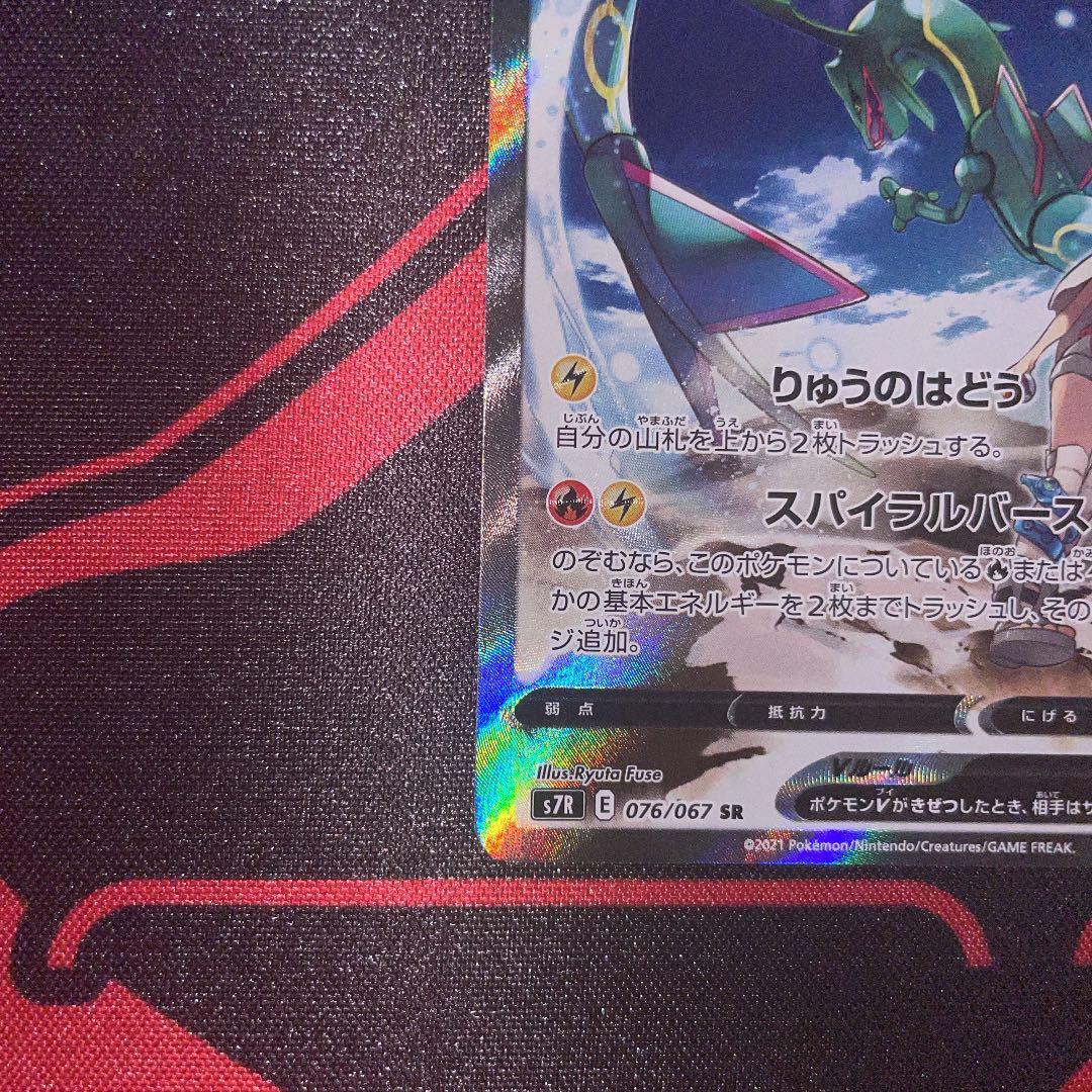 ポケモンカード レックウザv sa 美品 高騰中 横線なし