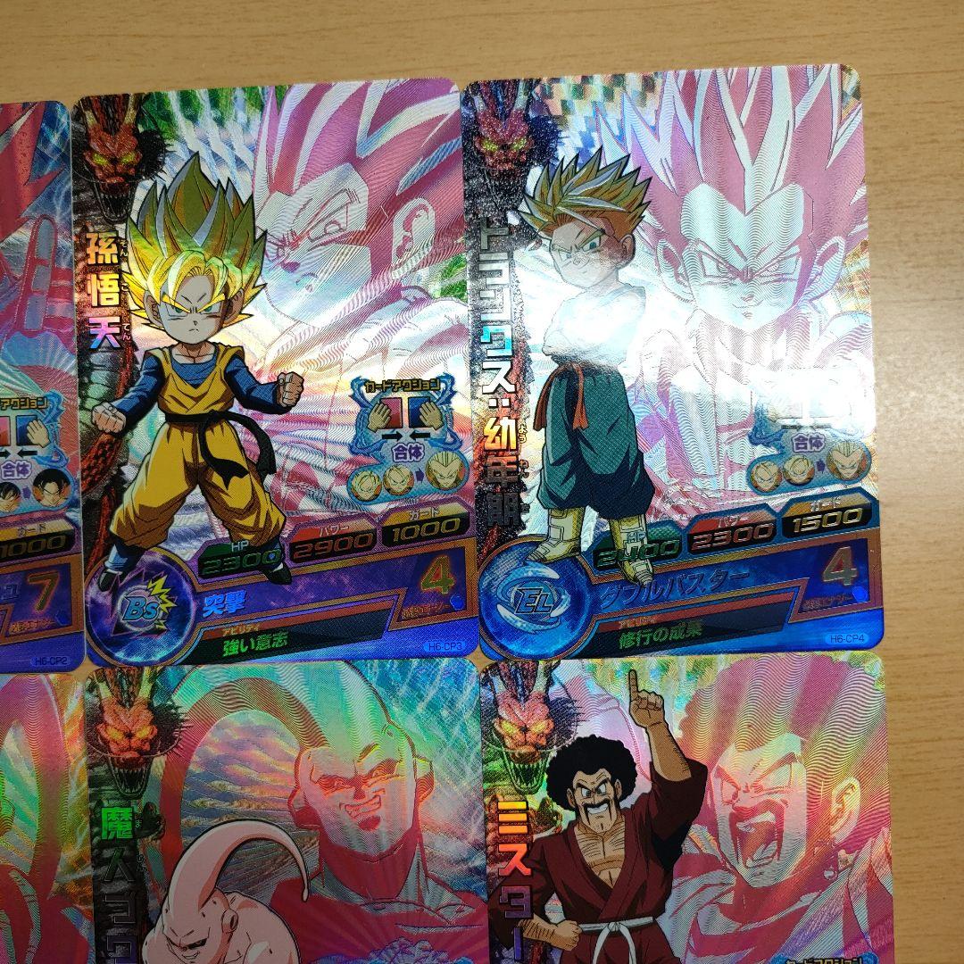 ドラゴンボールヒーローズ 第6弾 H6-CP 8種セット 旧弾 - メルカリ