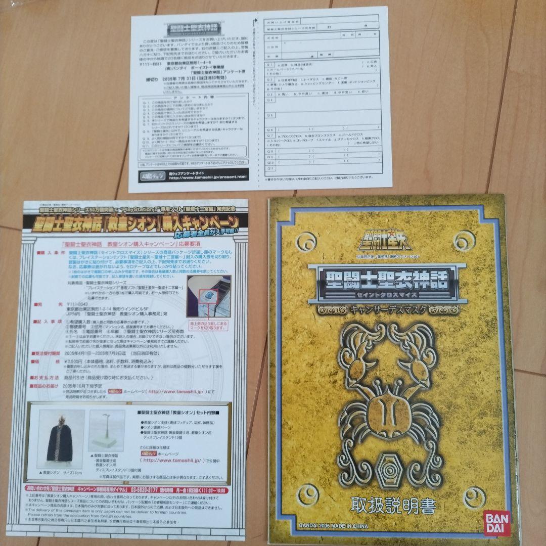 聖闘士聖衣神話 キャンサーデスマスク
