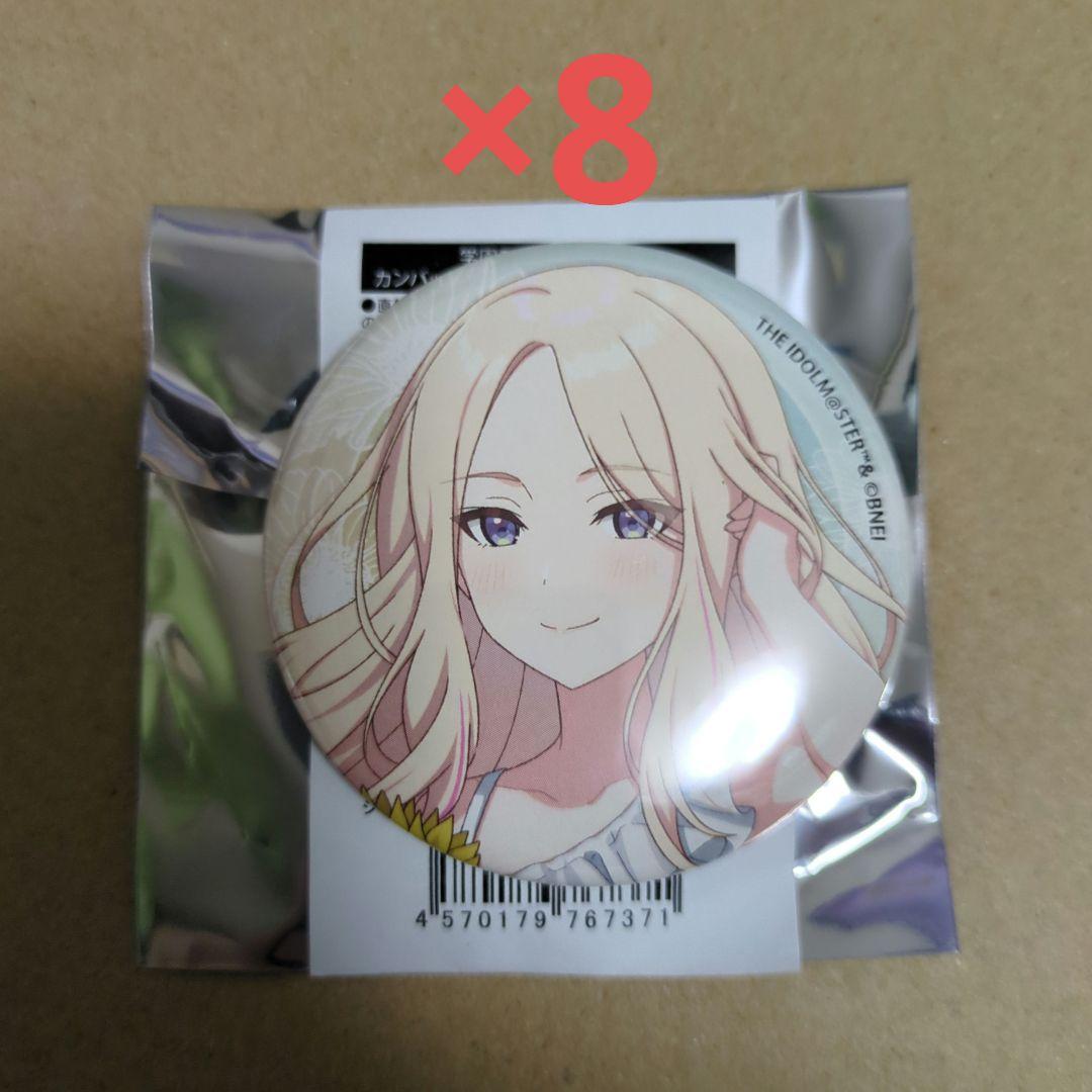 学園アイドルマスター マルイ 十王星南 缶バッジ 8個セット a