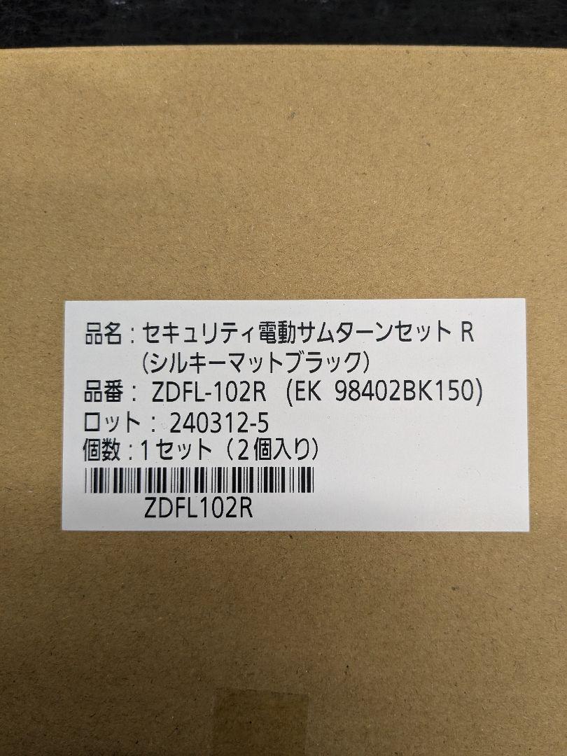 リクシル　玄関ドア　電動セキュリティーサムターン