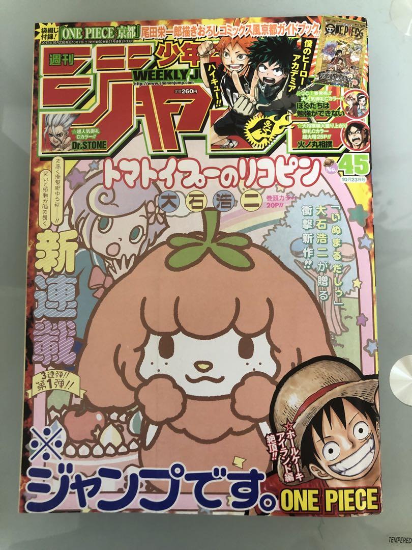 誕生日プレゼント 美品】週刊少年ジャンプ 2017年45号 もう 京都麦わら道中記 その他