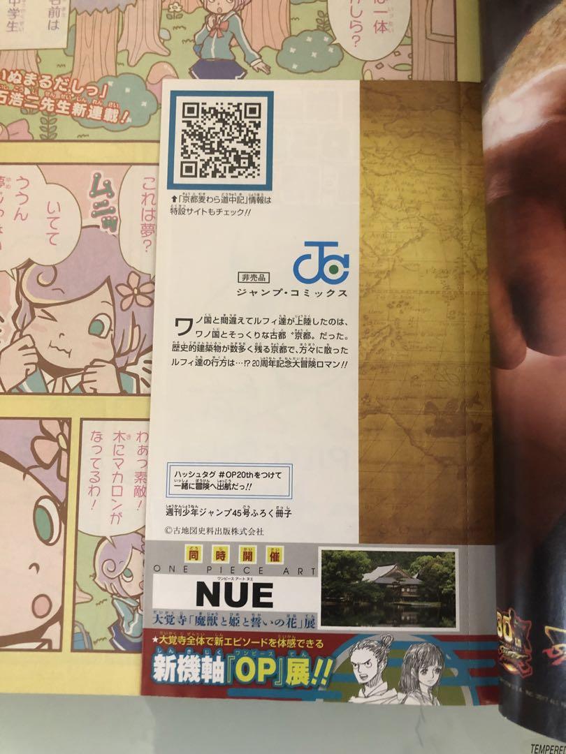 ワンピース　794巻　少年ジャンプ　2017 美品】週刊少年ジャンプ 2017年45号 京都麦わら道中記 もう