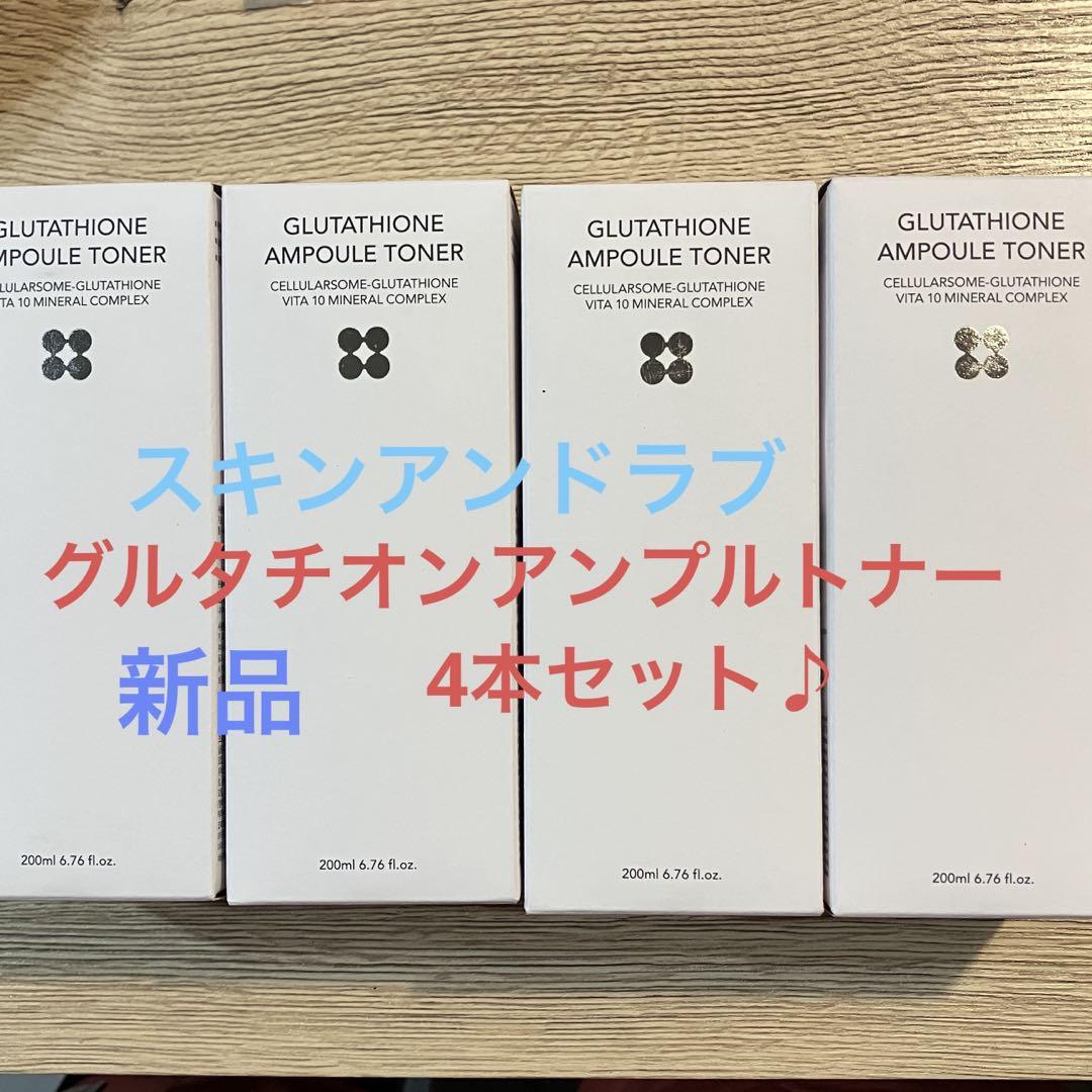 スキンアンドラブSKIN-LAB グルタチオンアンプルトナー4本セット♪