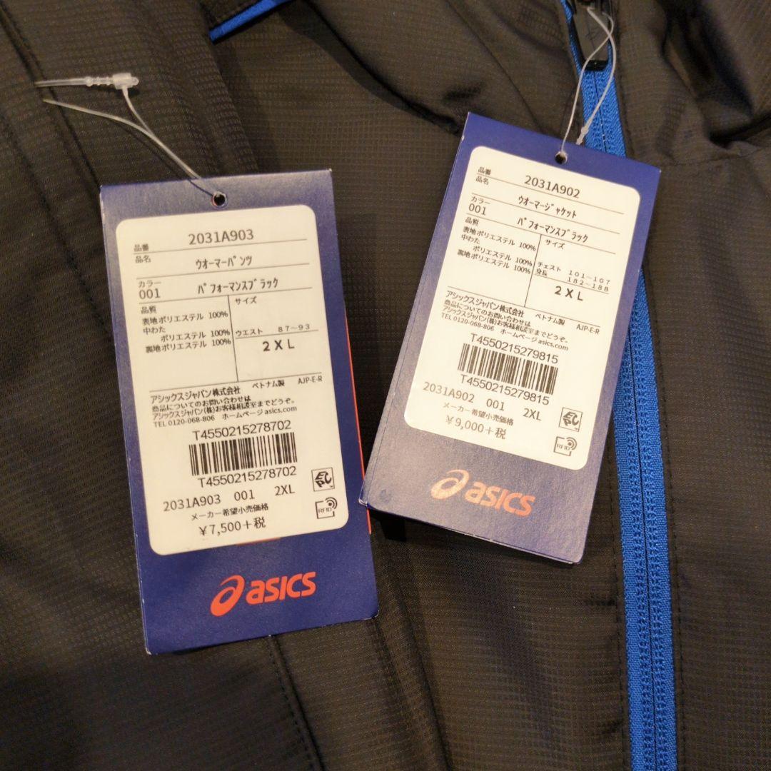 【新品未使用】asics 上下セット ウォーマージャケット パンツ 2XL