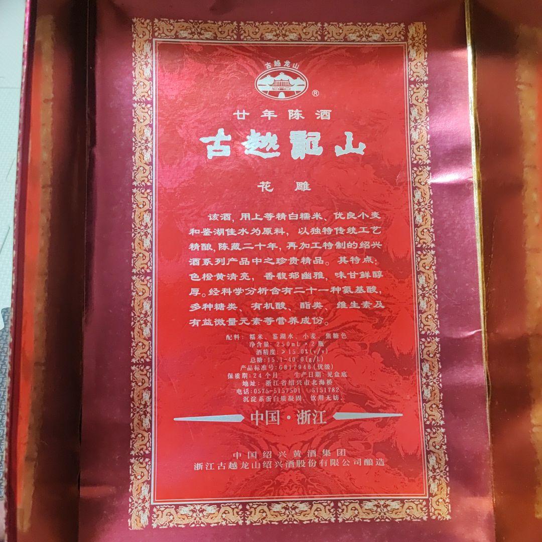 古越龍山 紹興酒 廿年陳酒 陶器ボトル フルセット