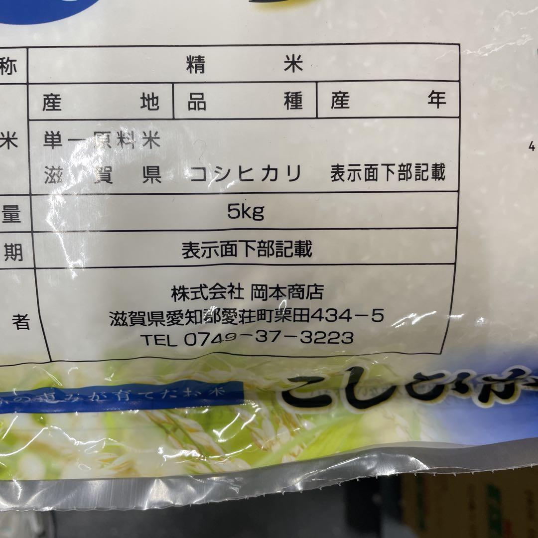 こしひかり 精米 10kg 滋賀県産