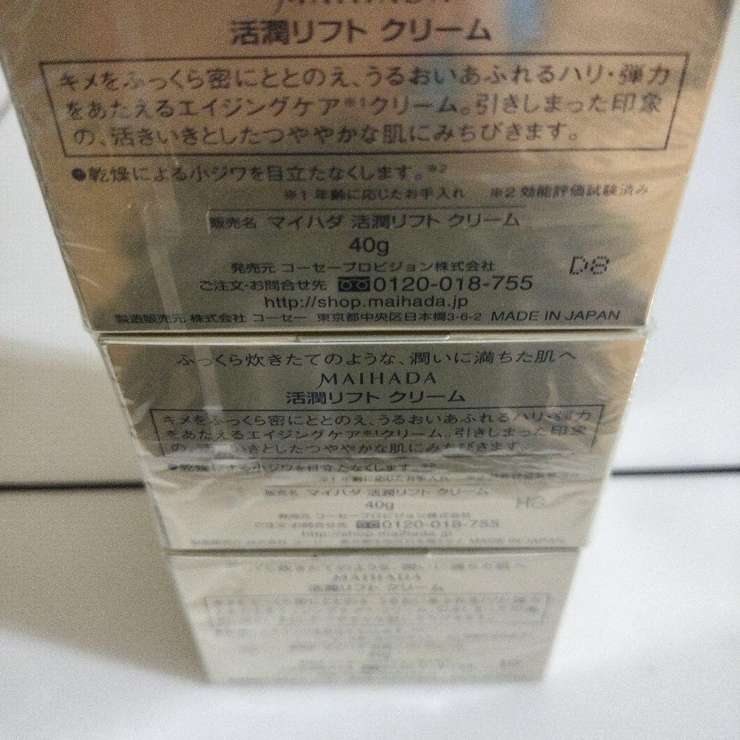 米肌　マイハダ活潤リフトクリーム3個セット
