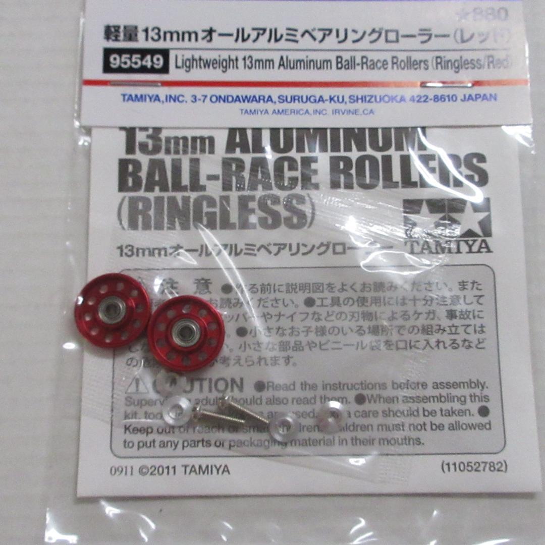 ミニ四駆　軽量13mmオールアルミベアリングローラー（レッド）3袋セット 未開封 Amazon | タミヤ ミニ四駆特別企画商品 13mm オールアルミ