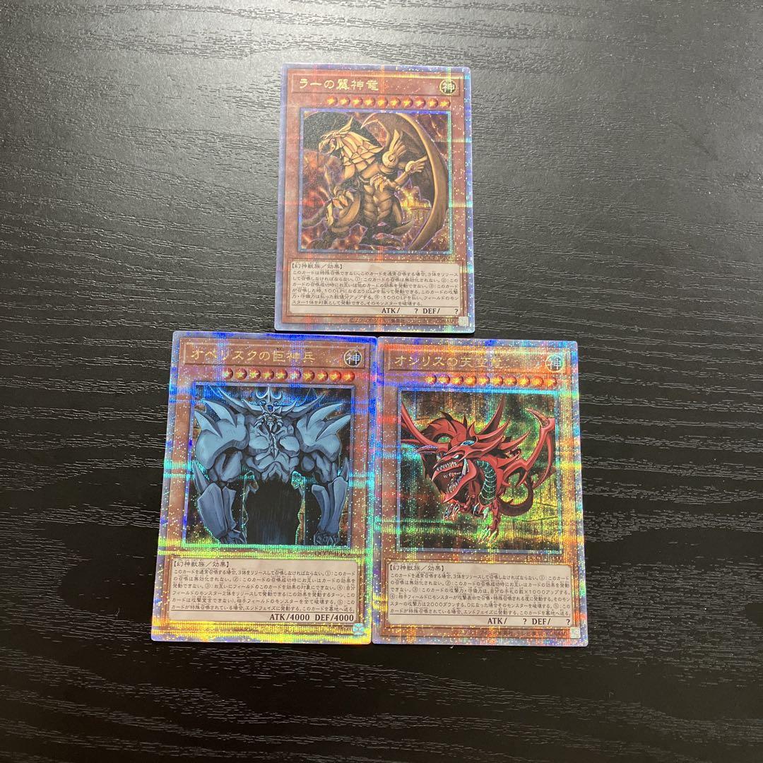 遊戯王　三幻神25thシークレットレア3枚セット