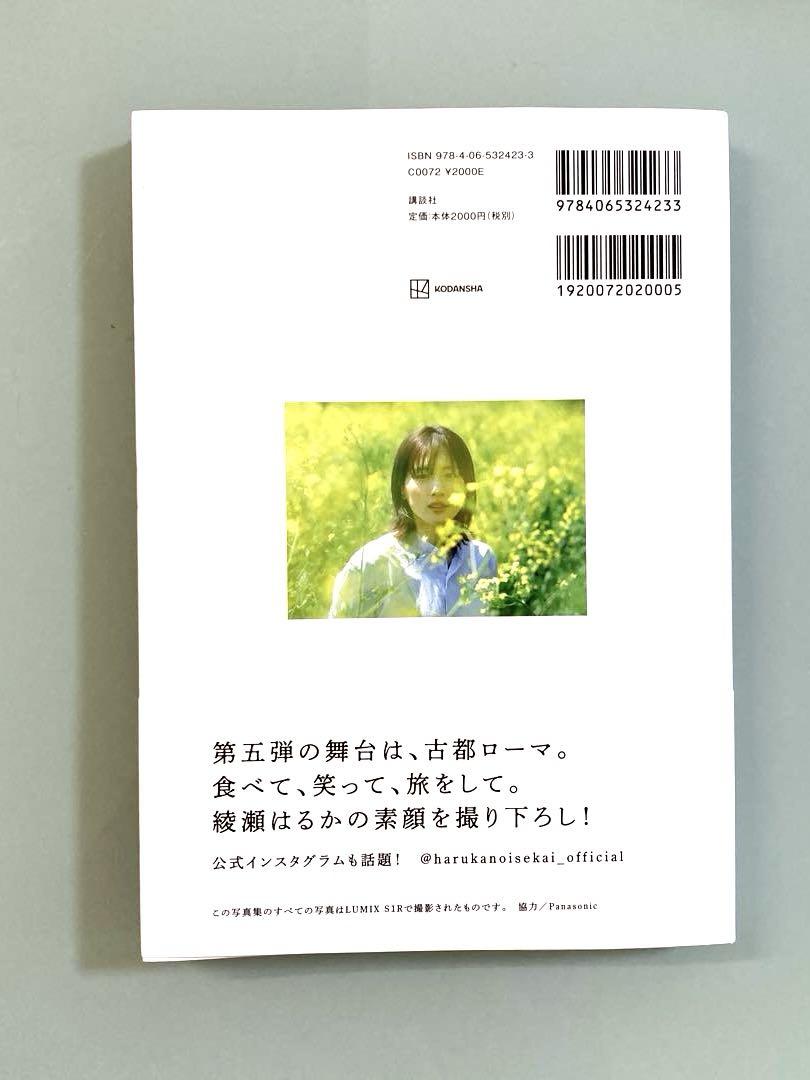セール中…綾瀬はるか直筆サイン入り写真集…ハルカノイセカイ… セール中…綾瀬はるか直筆サイン入り写真集…ハルカノイセカイ