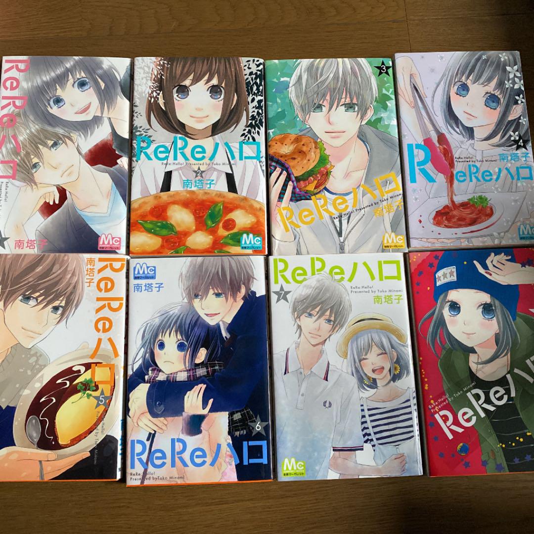 メルカリ Rereハロ リリハロ 1 8巻 少女漫画 1 700 中古や未使用のフリマ