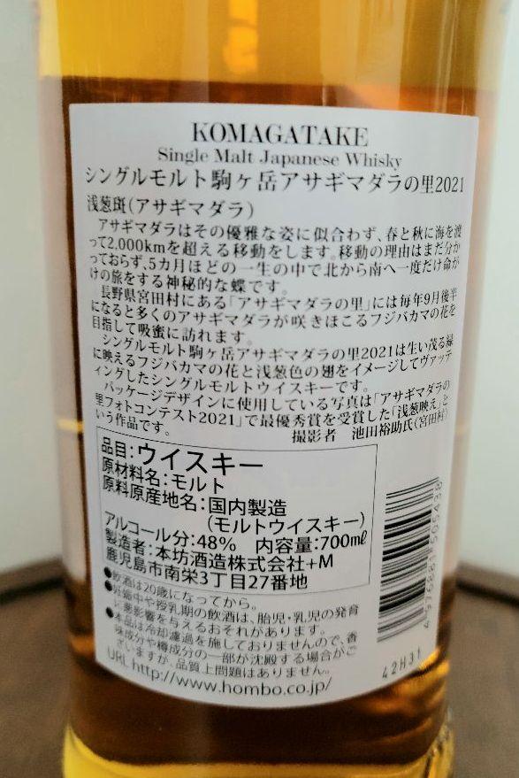 新作本物保証 限定品 アサギマダラの里2021 Lh5Y0-m70208879607 シングルモルト駒ヶ岳 新品超激得