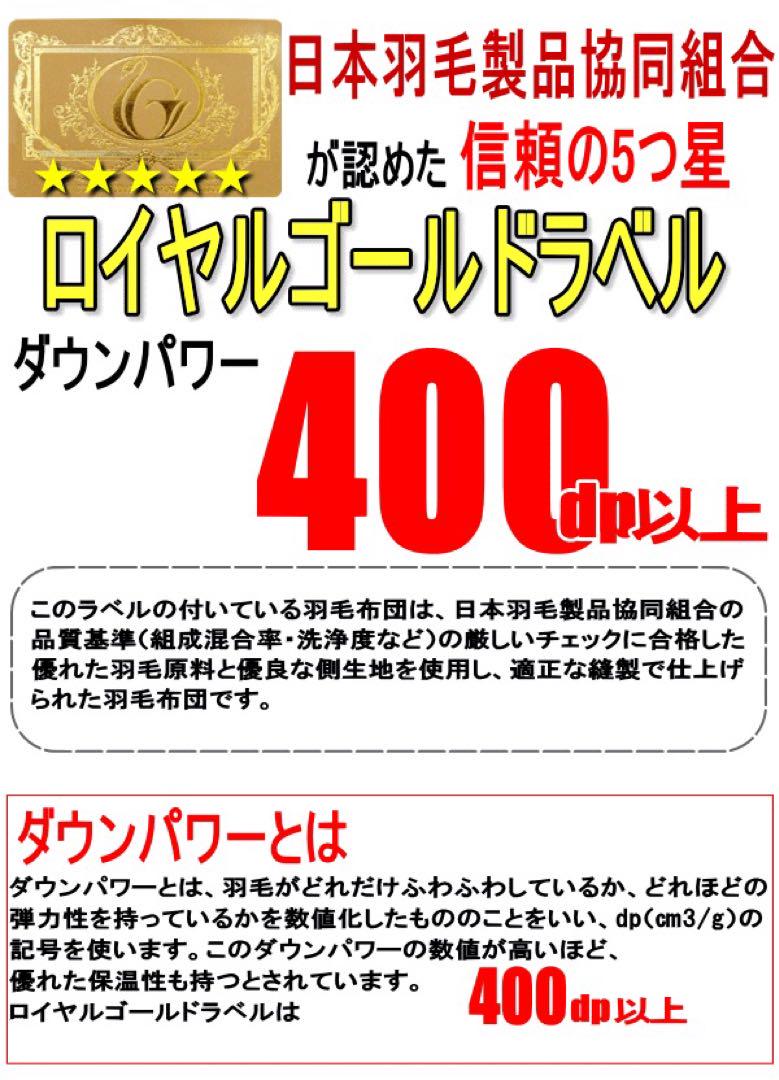 羽毛布団 シングル ポーランド産ホワイトダウン ロイヤルゴールド 掛布団 日本製