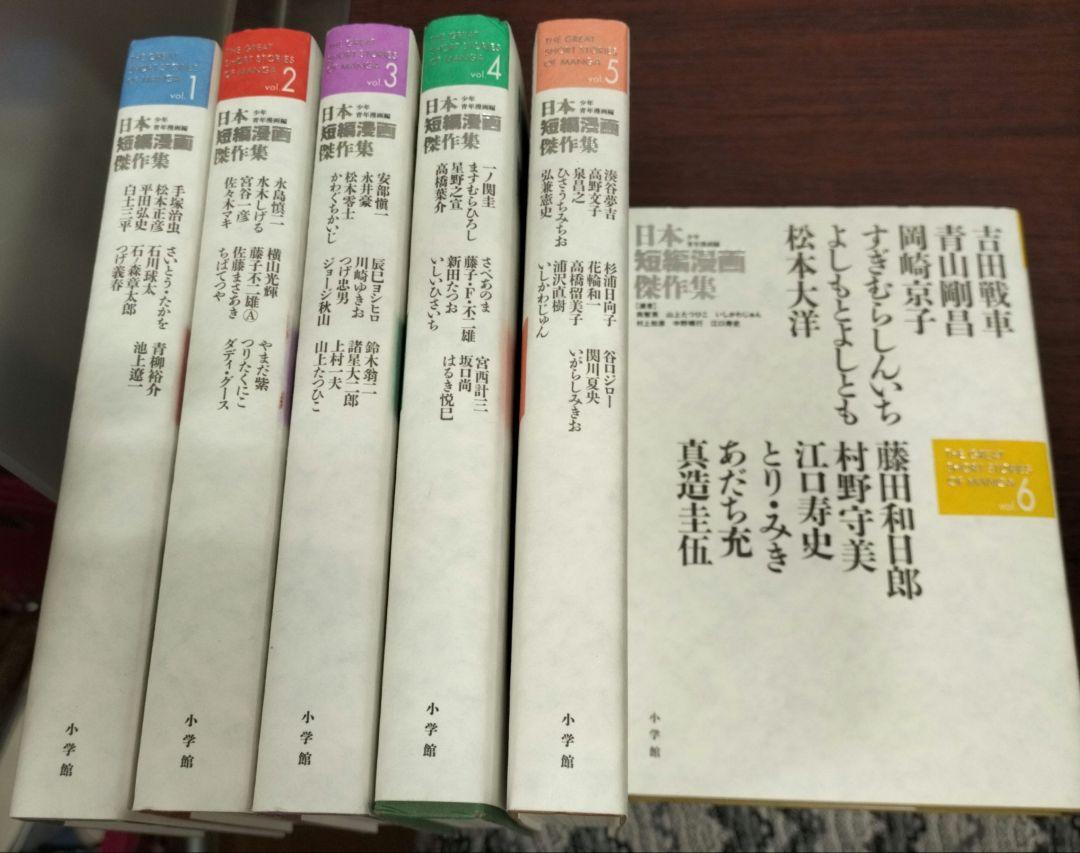 ◇日本短編漫画傑作集　少年青年漫画編　全巻◇全6巻