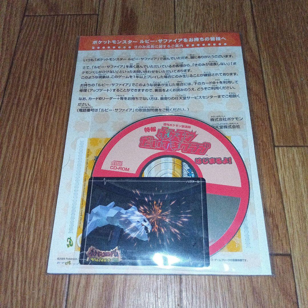 2004 winter ポケモンスクープ 未開封品　きのみ問題修理 CD-ROM 2004 winter ポケモンスクープ 未開封 きのみ問題修理 CD-ROM