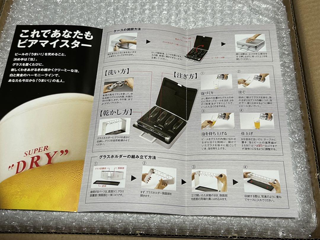 アサヒ スーパードライ ビアマイスターキット