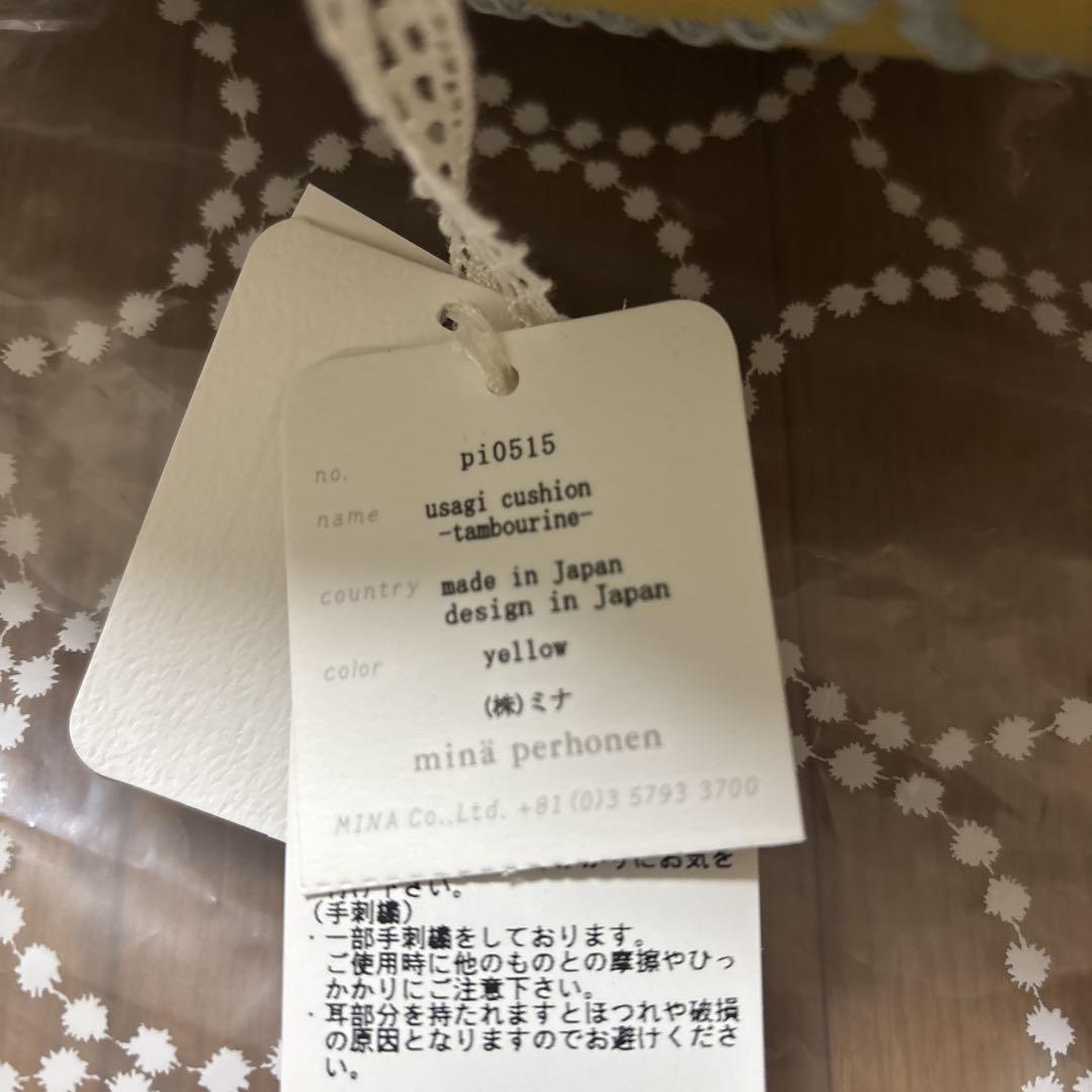 ミナペルホネン　ウサギクッション