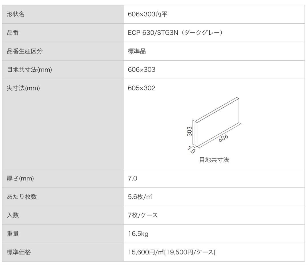 エコカラットプラス　ストーングレース　ダークグレー ECP-630/STG3N