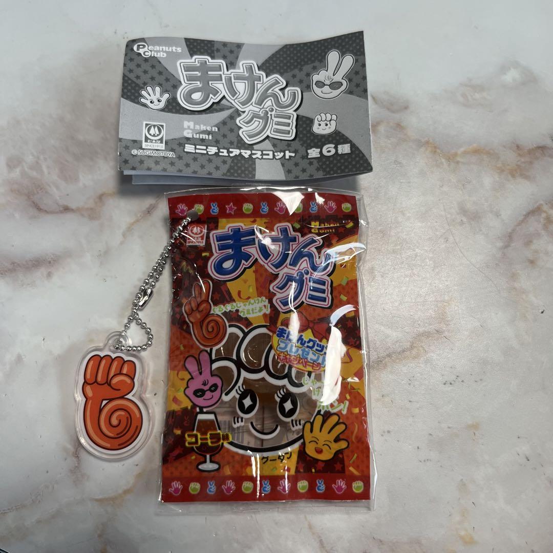 まけんグミ ミニチュアマスコット [4.コーラ・グー],ピーナッツ