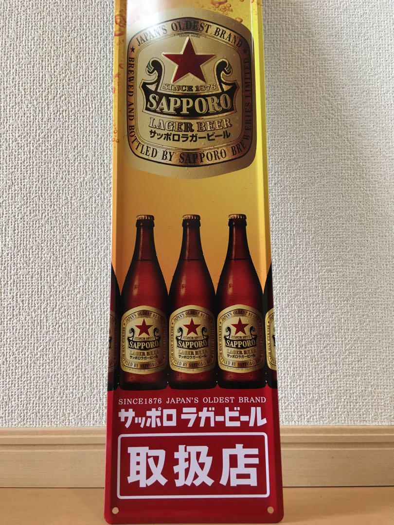 【新品】サッポロラガーブリキ看板3枚セット