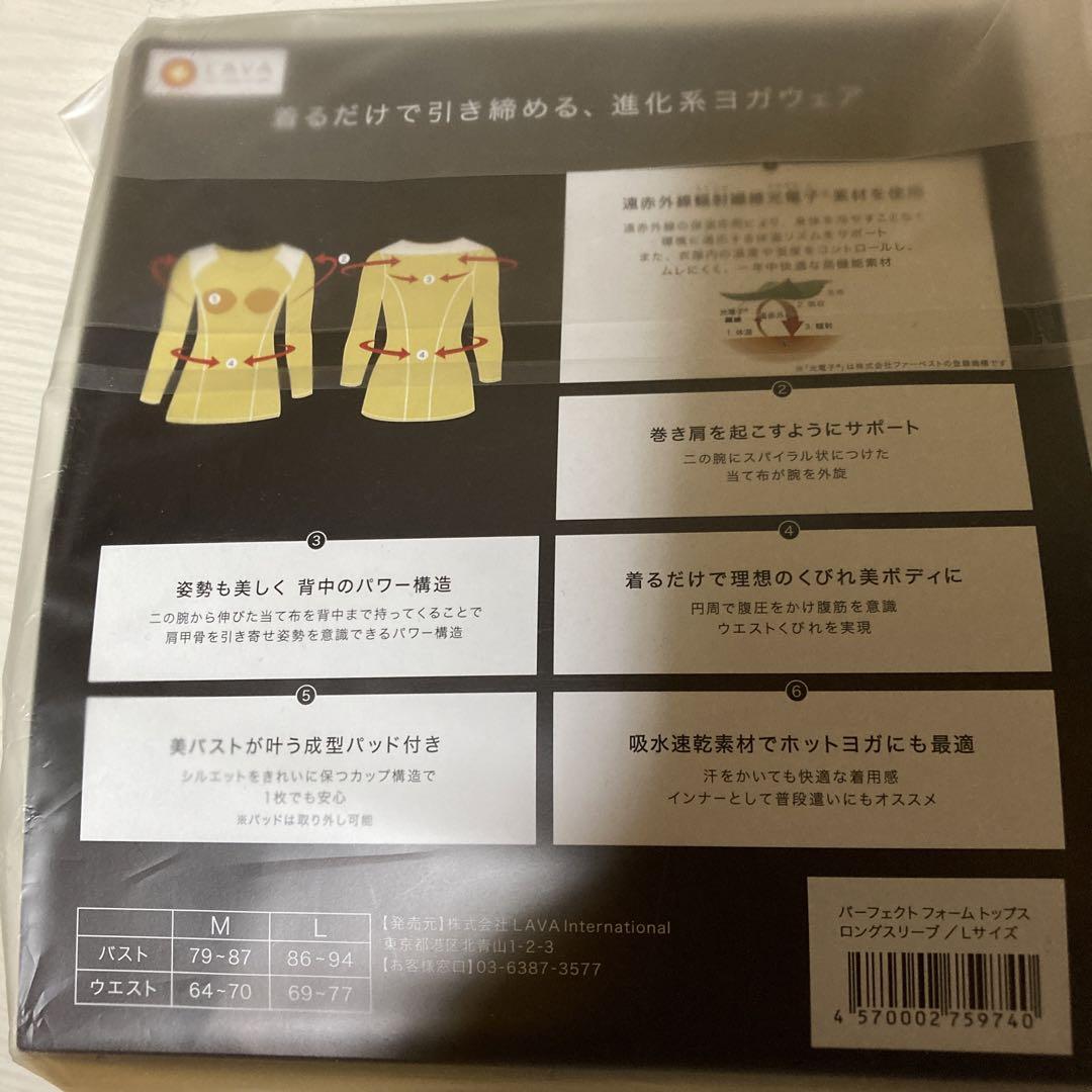 新品　未開封　LAVA ヨガ、ピラティスウェア　Lサイズ