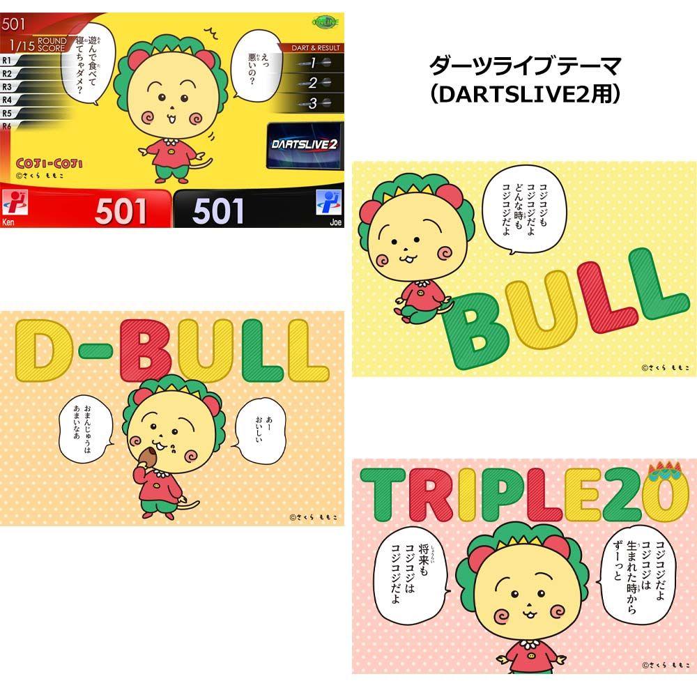 コジコジ ダーツライブカード　ダーツセット　えっ 悪いの？ver