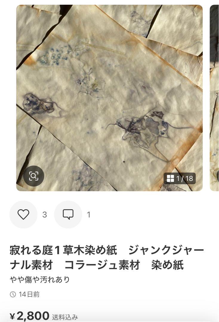 路地裏の背景の紙　ジャンクジャーナル素材　コラージュ素材　染め紙
