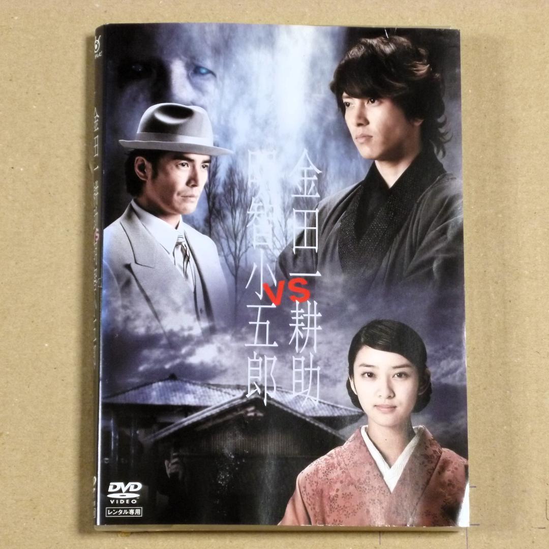 金田一耕助VS 明智小五郎 特典映像付 金田一耕助VS 明智小五郎 特典映像付