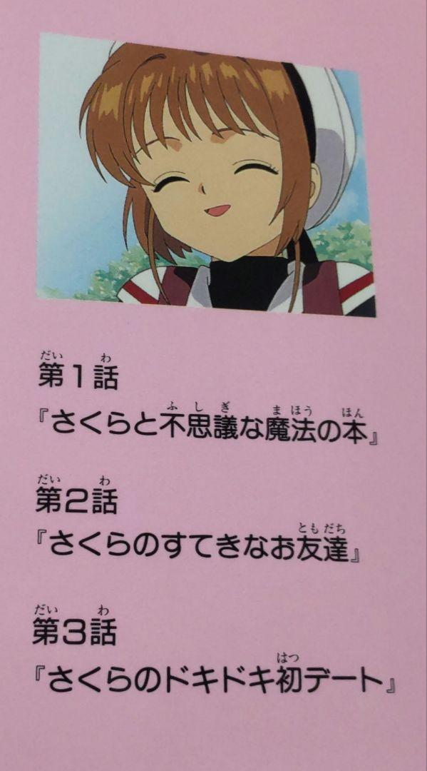 カードキャプターさくら 1 なかよしメディアブックス51 テレビ