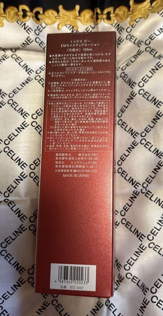トゥアスボー　モイスチュアーローション　化粧水　150ml
