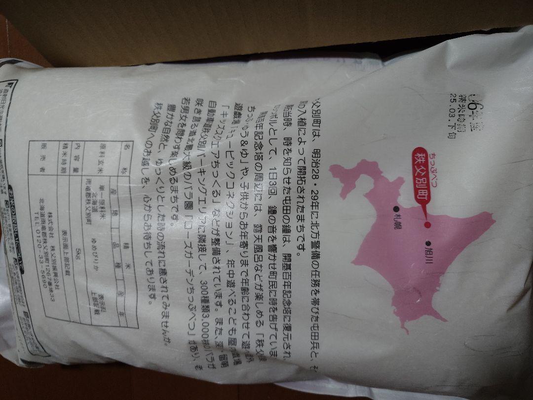 ゆめぴりか 5kg✕2 特別栽培米 北海道産 無洗米