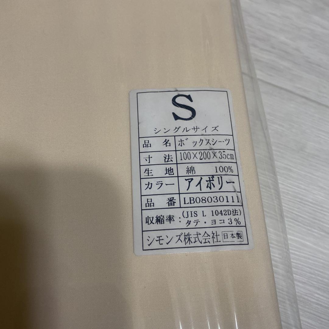 シモンズ ボックスシーツ シングル アイボリー - メルカリ