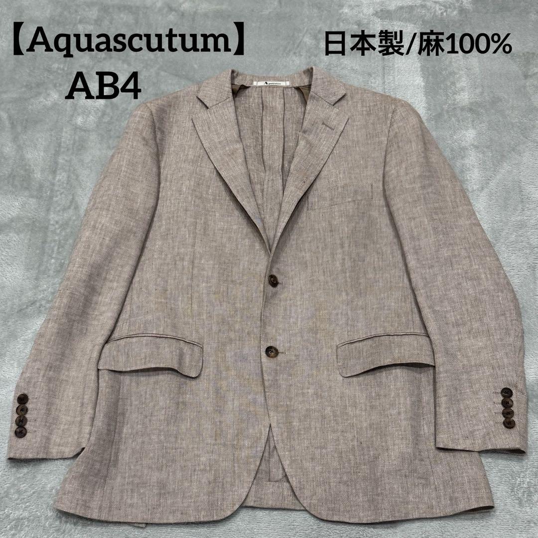 アクアスキュータム リネン テーラード ジャケット メンズ 春夏 AB4 M