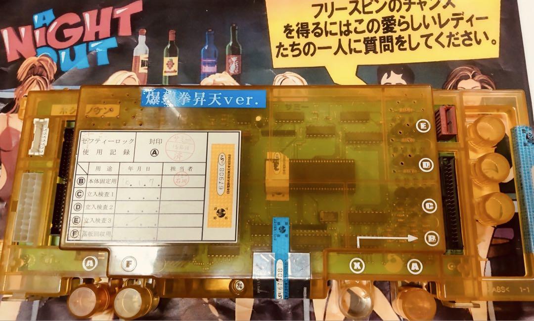 I*L様 ４号機 サミー☆北斗の拳 基板 爆裂拳昇天ver？☆実機用品☆