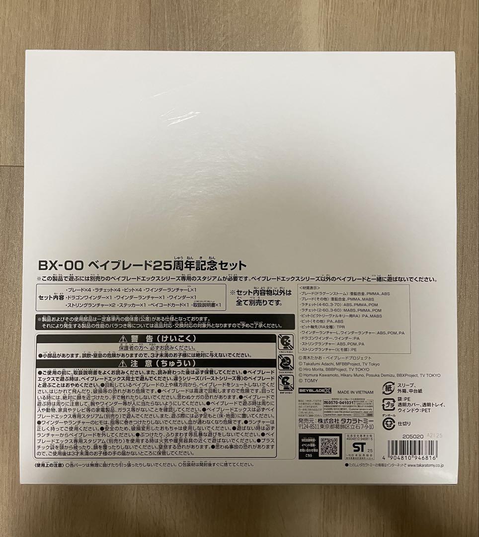 24時間以内発送　ベイブレードX 25周年限定セット　復刻版　ベイブレード