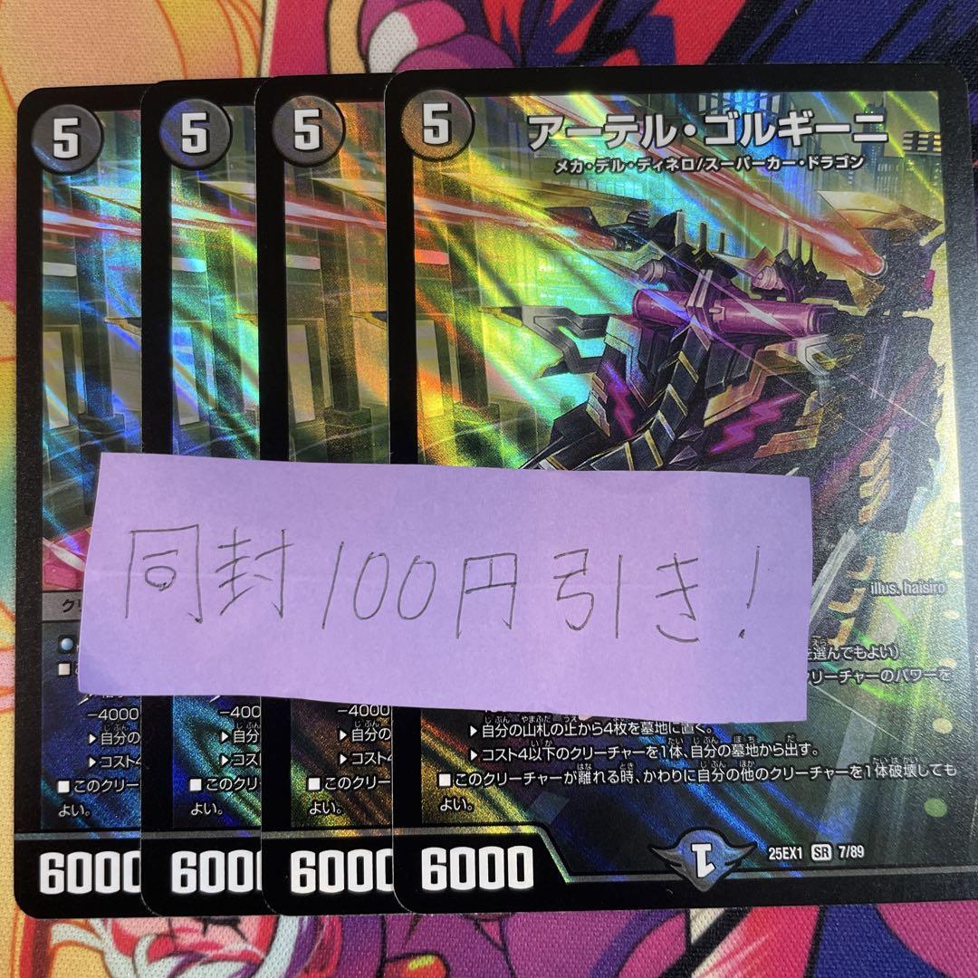 アーテルゴルギーニ　4枚　デュエルマスターズ ②