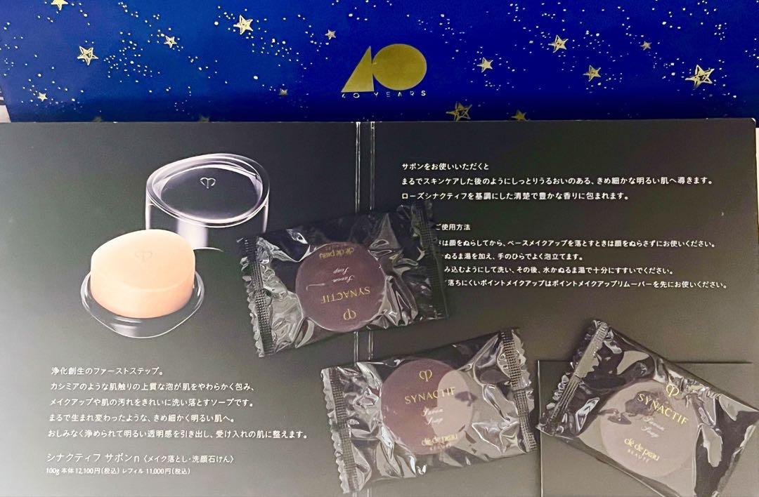 ❤️クレ·ド・ポー ボーテ最高峰シナクティフ保湿液❤️美容液❤️クリーム❤️石鹸