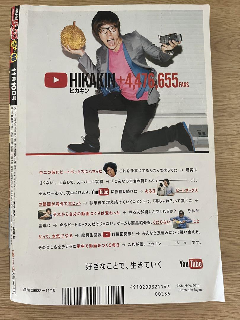 週刊少年ジャンプ 2014年 48号 - メルカリ