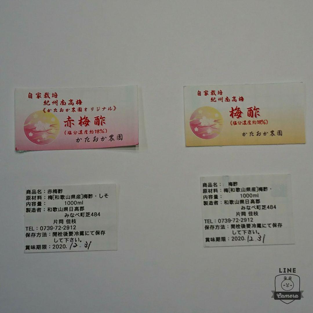 梅農家直送♪ 赤梅酢 1000ml×2本入り