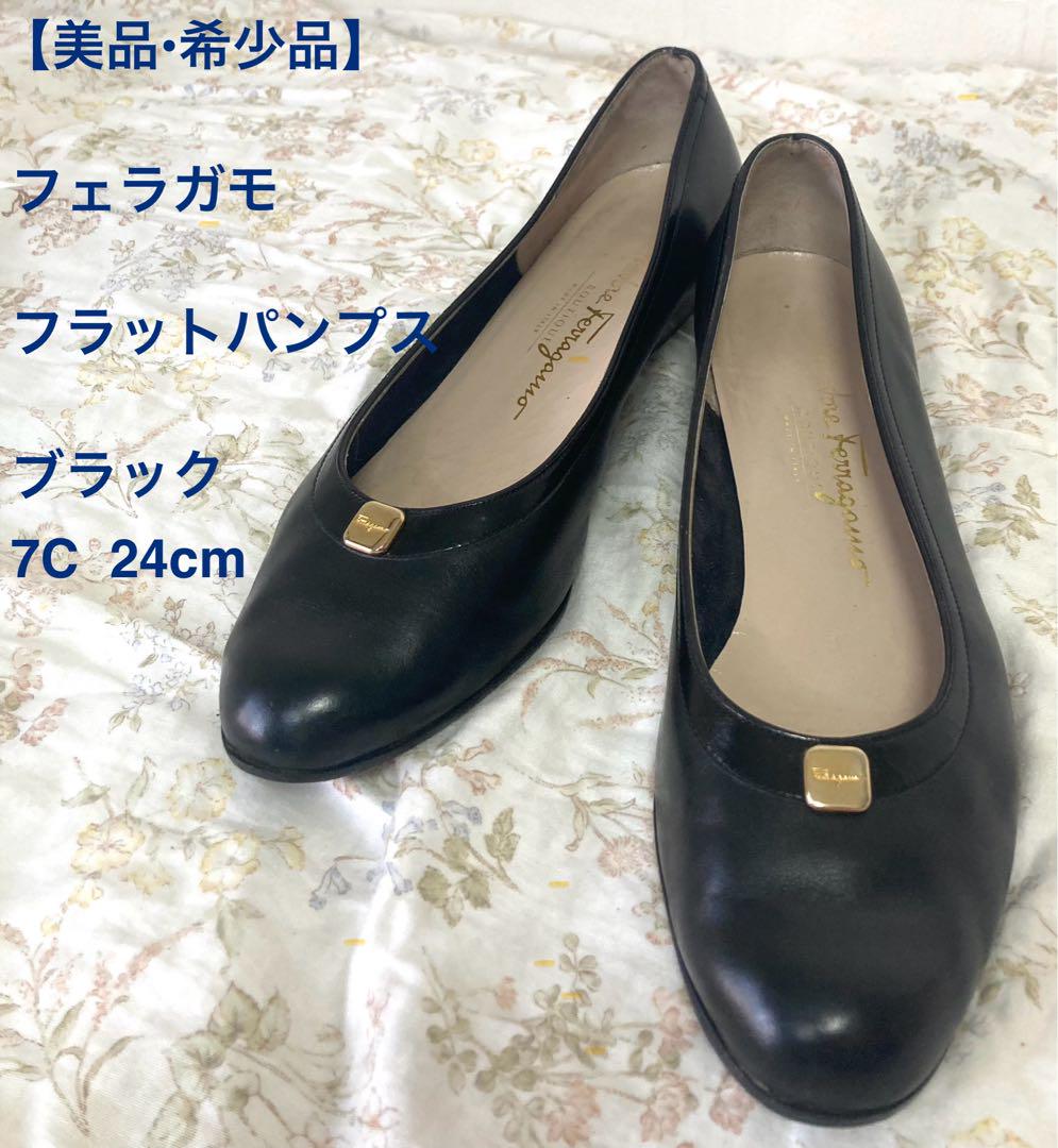 【希少デザイン・美品】フェラガモ パンプス フラット 黒 24cm 美品•希少品】フェラガモ パンプス フラット ブラック 7C 24cm
