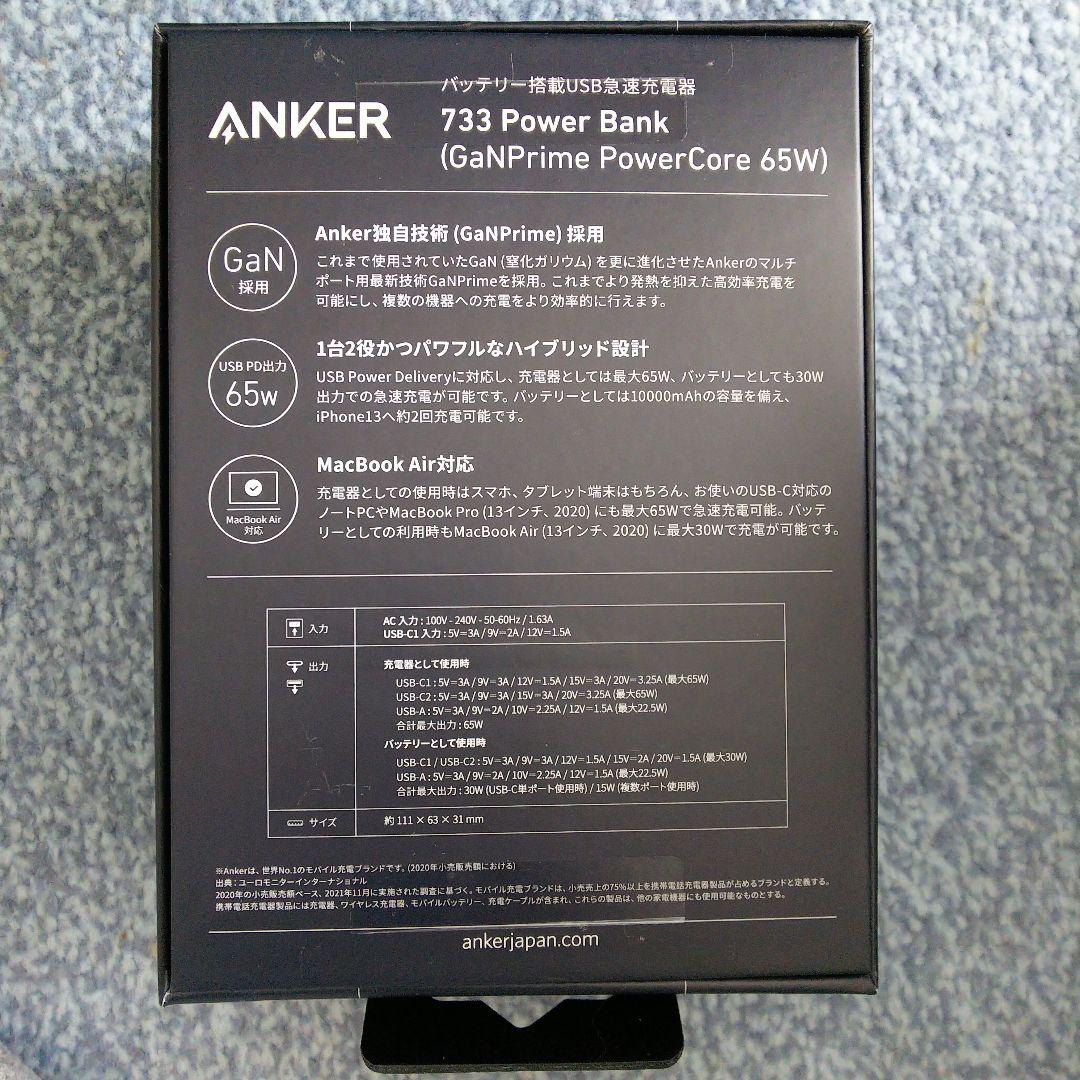 モバイルバッテリー搭載USB急速充電器 ANKER 733 PowerBank