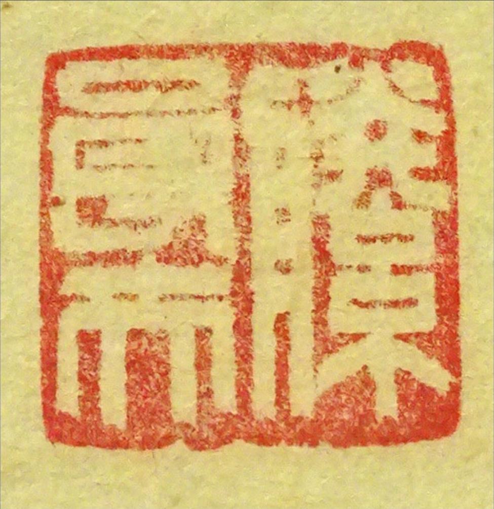 掛軸 伊藤玉山『六角皿絵秋花萬葉歌賛』紙本 肉筆 共箱付 掛け軸 p071012 真作】掛軸 増田牧山『牧童図』日本画 絹本 肉筆 共箱付 掛け軸